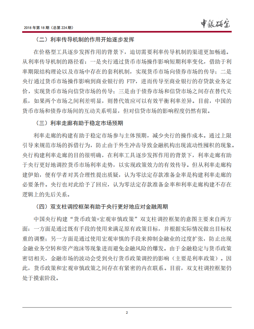 我国货币政策框架的变化及改革建议.pdf 第3页