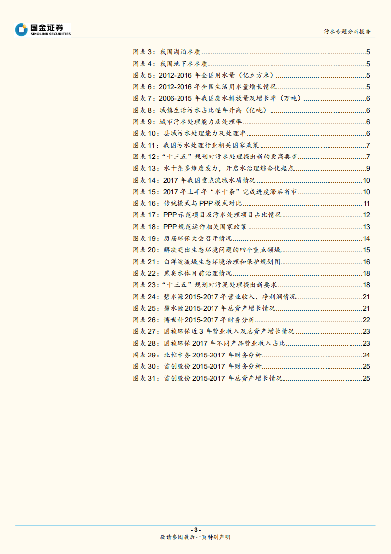污水专题分析报告：政策高压催化，污水处理借东风破浪前行.pdf 第3页