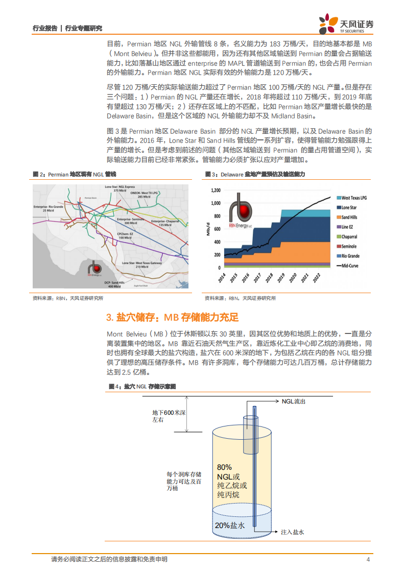 烯烃系列专题报告之二：美国NGL储运体系详析，瓶颈在哪里？.pdf 第4页
