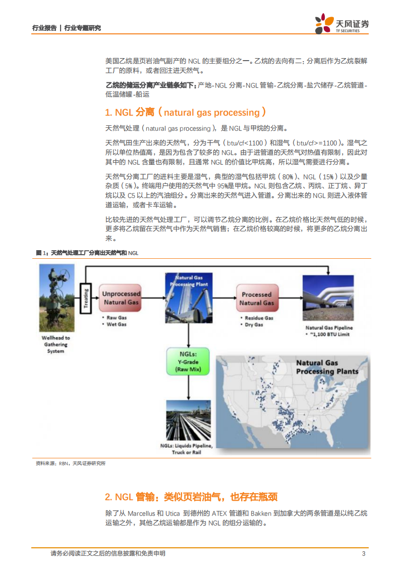 烯烃系列专题报告之二：美国NGL储运体系详析，瓶颈在哪里？.pdf 第3页