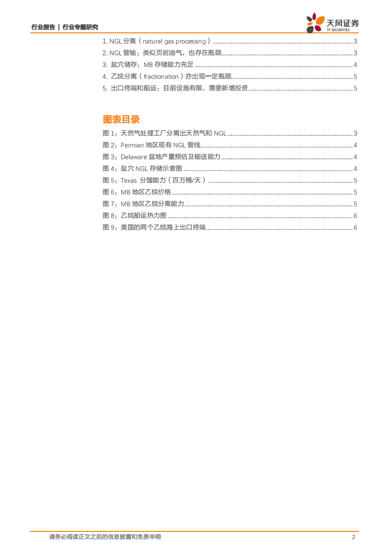 烯烃系列专题报告之二：美国NGL储运体系详析，瓶颈在哪里？.pdf 第2页