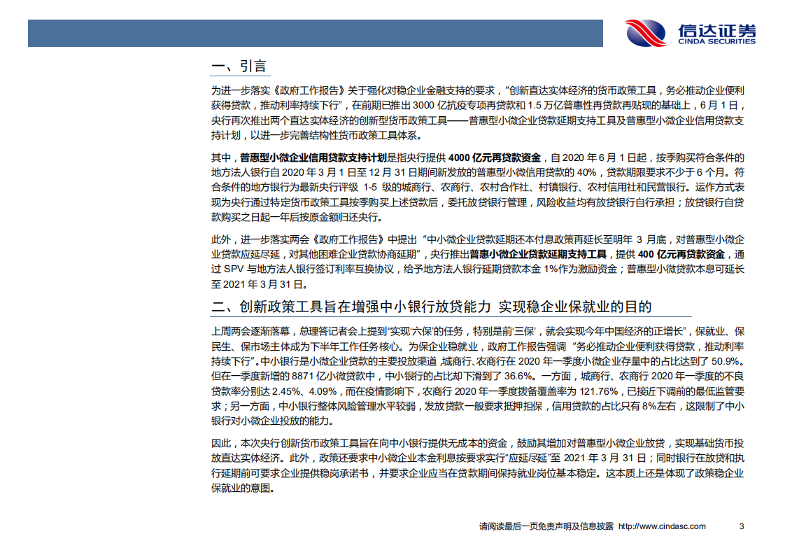 央行创新政策工具的机制、意义和影响：基础货币投放直达实体.pdf 第5页