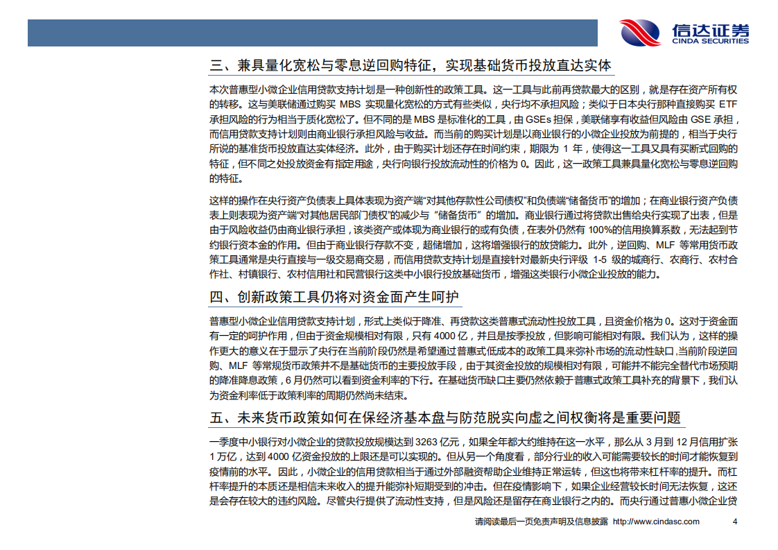 央行创新政策工具的机制、意义和影响：基础货币投放直达实体.pdf 第6页