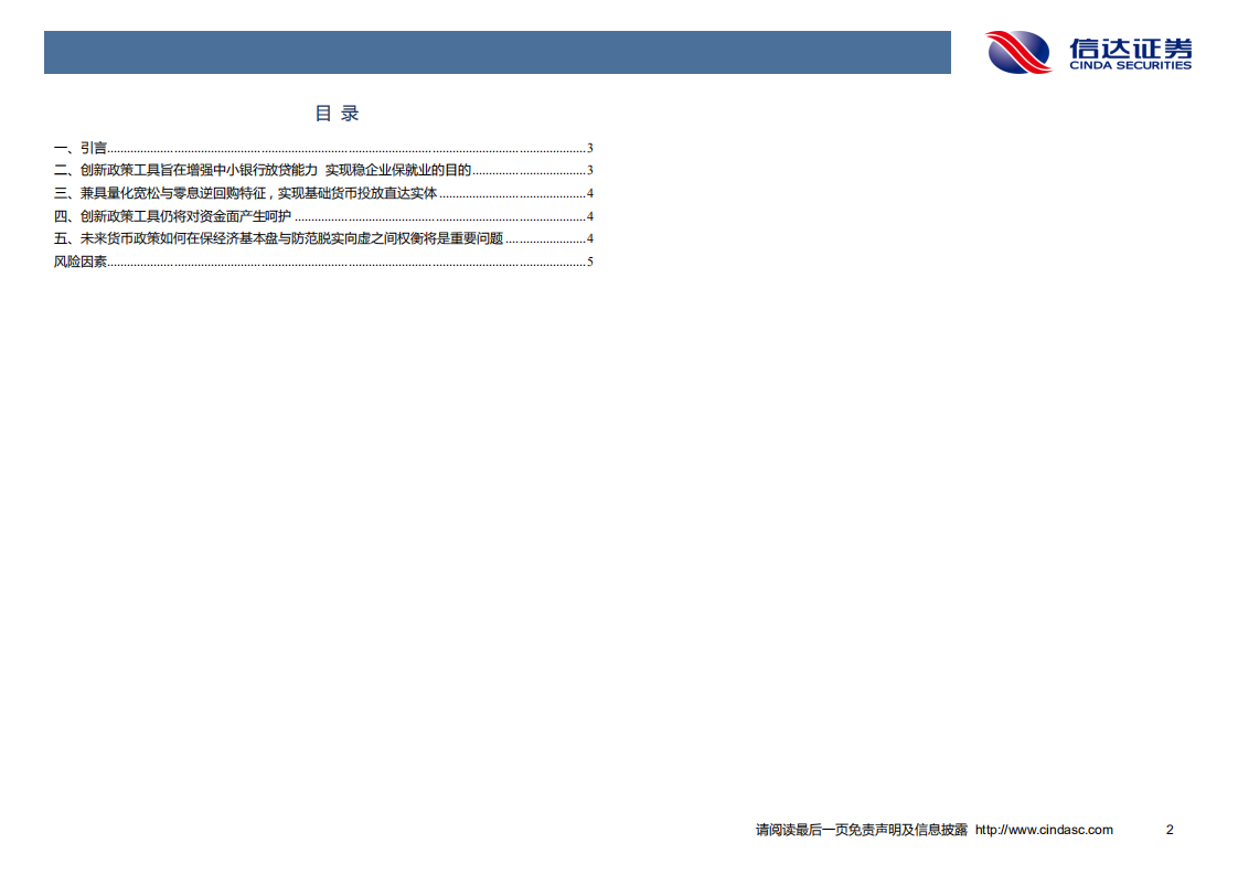 央行创新政策工具的机制、意义和影响：基础货币投放直达实体.pdf 第4页
