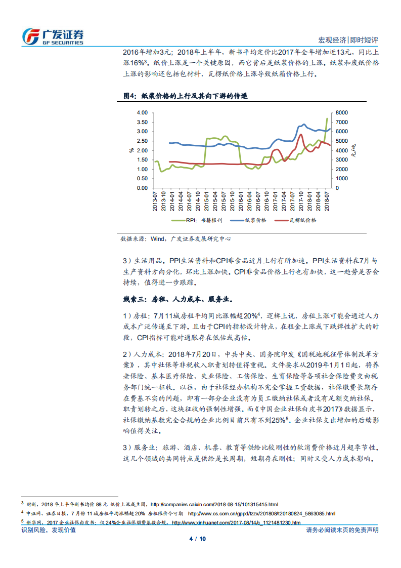 一个宏观理解框架：关于当前增长、通胀、市场.pdf 第4页