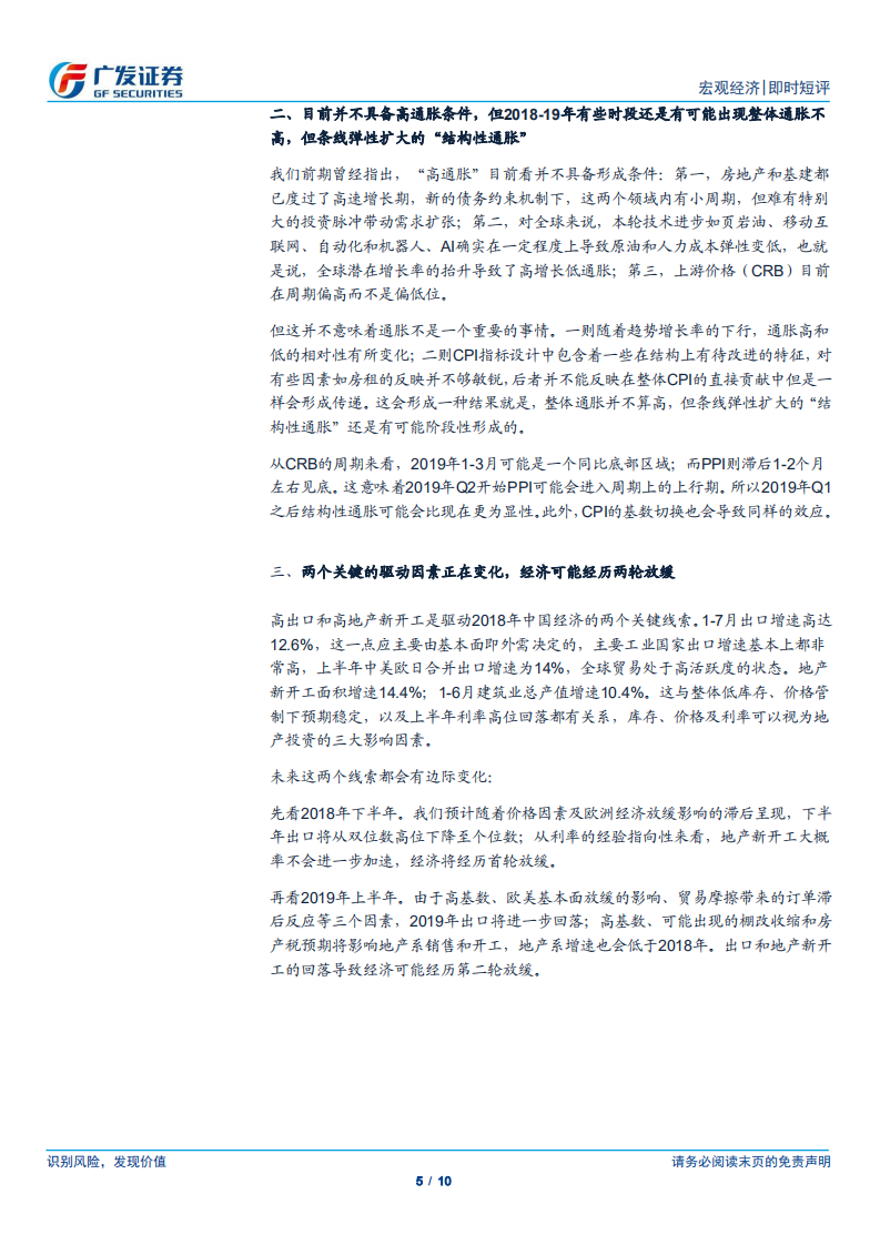 一个宏观理解框架：关于当前增长、通胀、市场.pdf 第5页