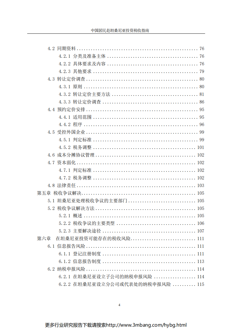 中国居民赴坦桑尼亚投资税收指南.pdf 第6页