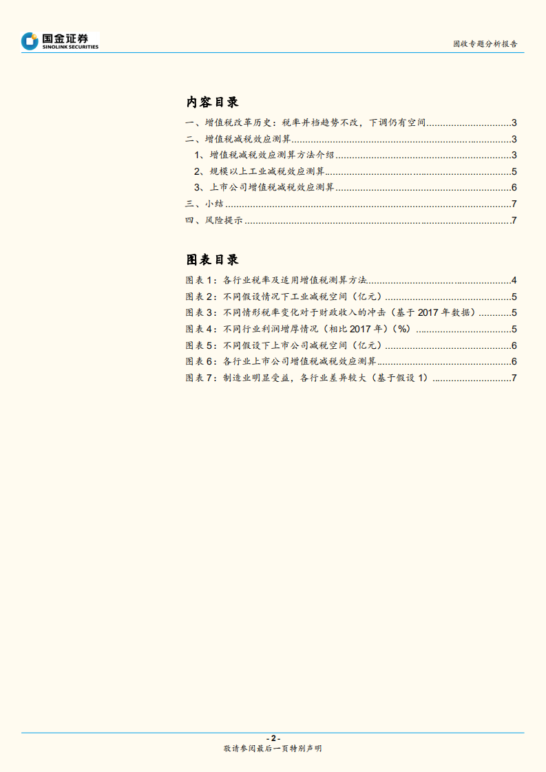 增值税减税的两个视角.pdf 第2页