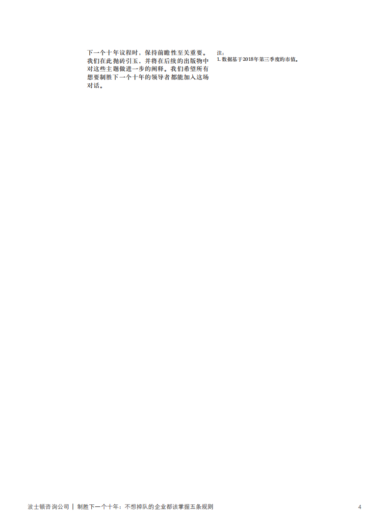 制胜下一个十年：不想掉队的企业都该掌握五条规则.pdf 第4页