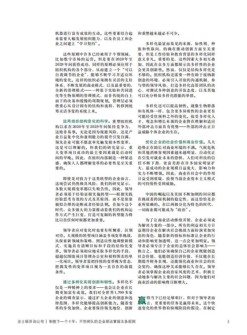 制胜下一个十年：不想掉队的企业都该掌握五条规则.pdf 第3页