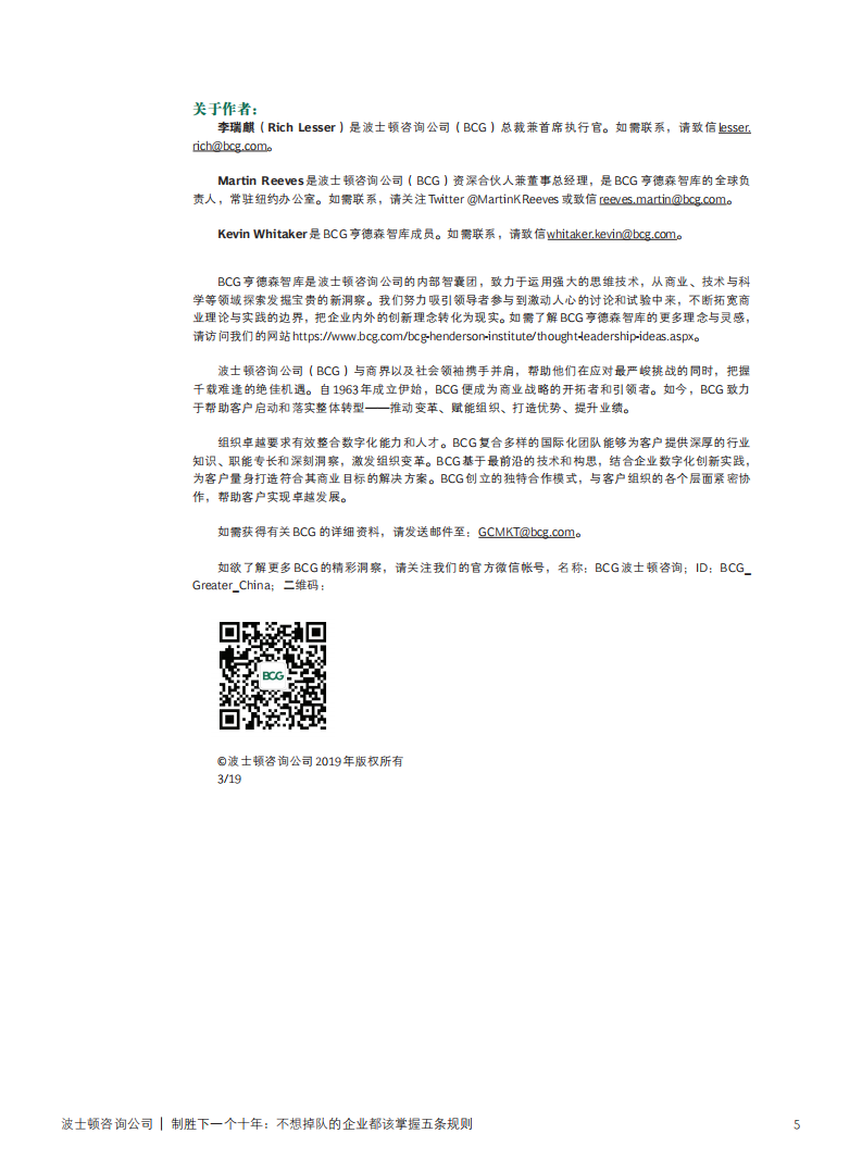 制胜下一个十年：不想掉队的企业都该掌握五条规则.pdf 第5页