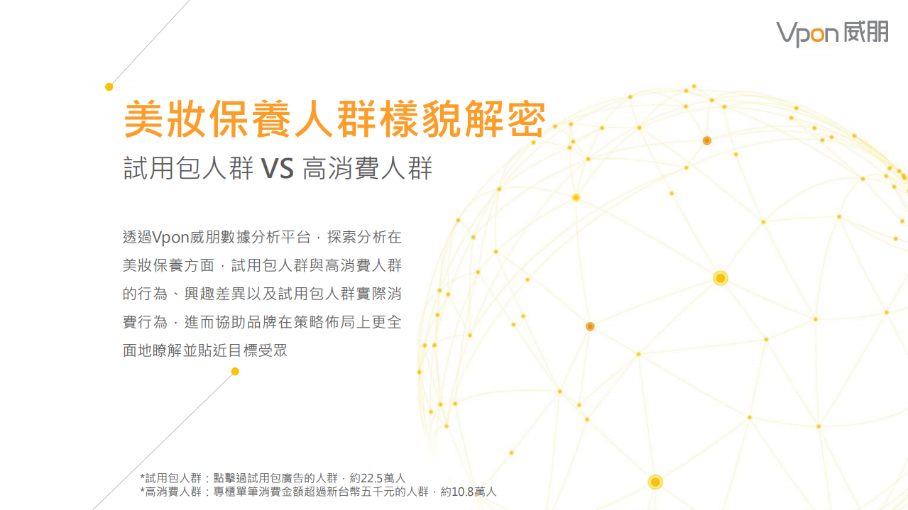 2018美妆保养人群洞察报告.pdf 第2页