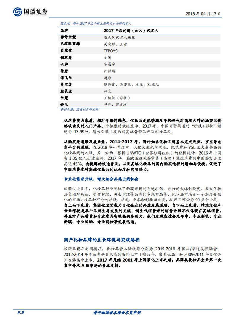 化妆品消费&mdash;&mdash;&ldquo;千禧代&rdquo;的主场.pdf 第5页