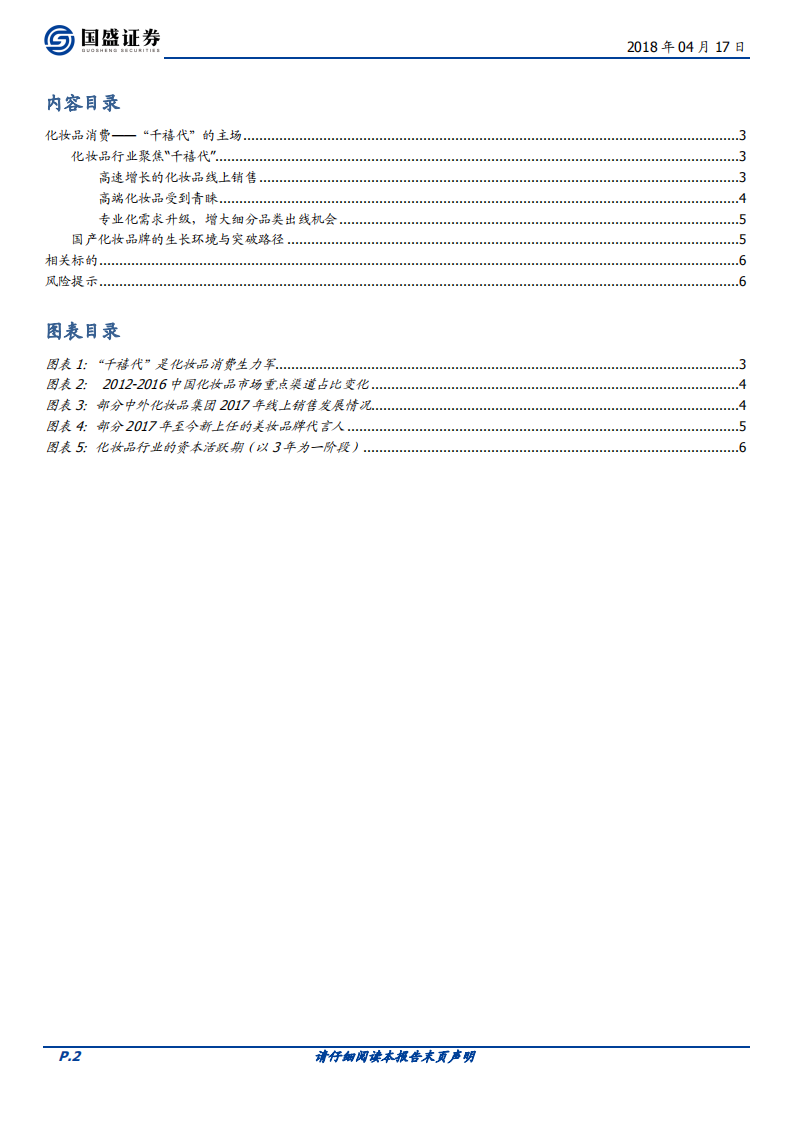 化妆品消费&mdash;&mdash;&ldquo;千禧代&rdquo;的主场.pdf 第2页