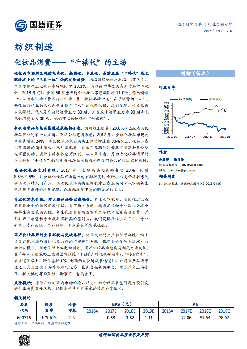 化妆品消费&mdash;&mdash;&ldquo;千禧代&rdquo;的主场.pdf 第1页