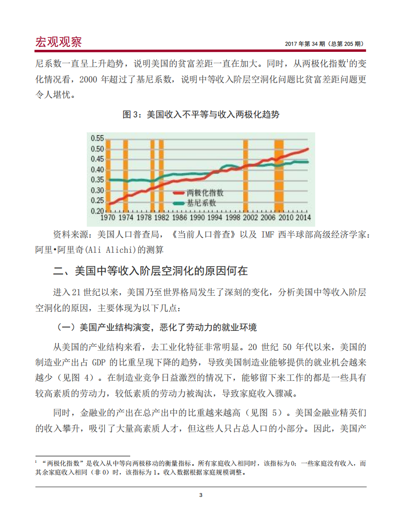 中等收入阶层“空洞化”，美国梦何去何从.pdf 第4页