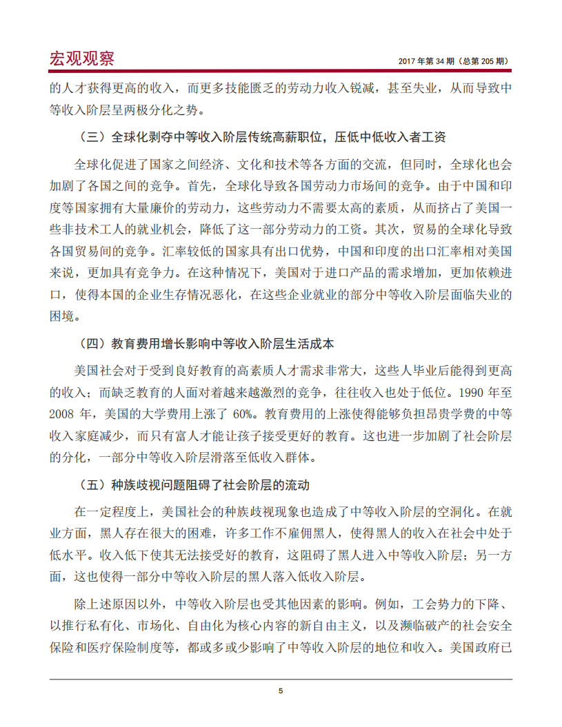 中等收入阶层“空洞化”，美国梦何去何从.pdf 第6页