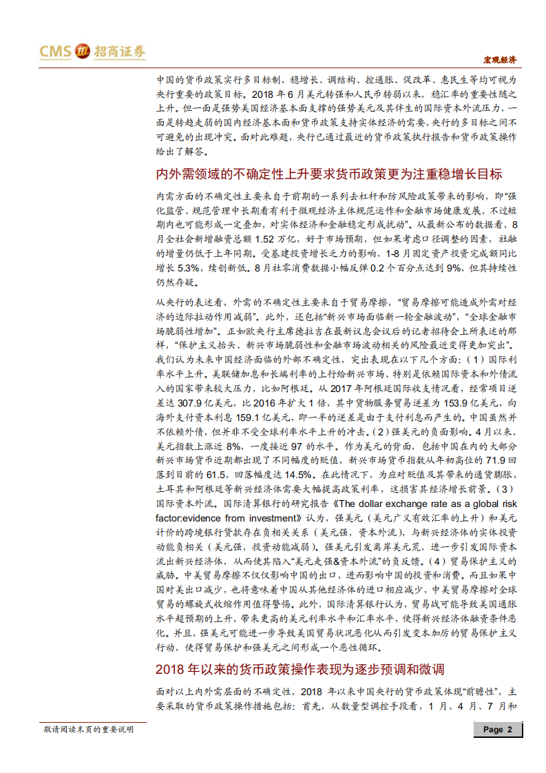 中国的货币政策在汇率和利率之间寻找再平衡.pdf 第2页