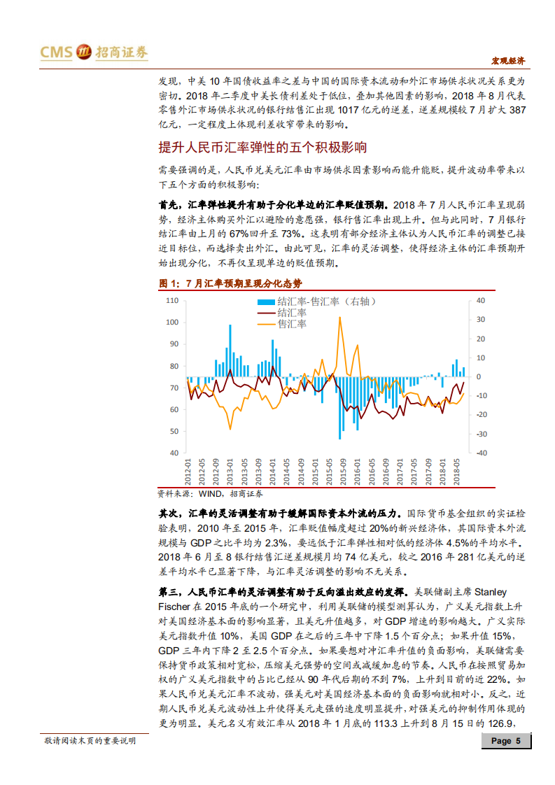 中国的货币政策在汇率和利率之间寻找再平衡.pdf 第5页
