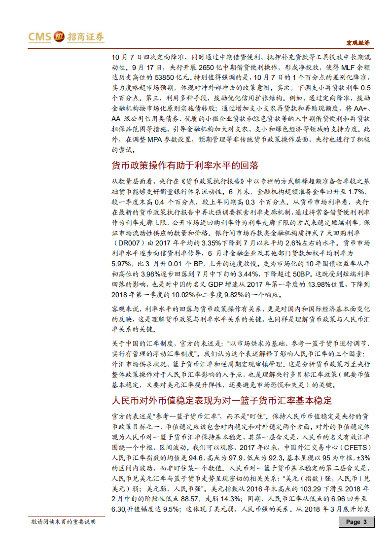 中国的货币政策在汇率和利率之间寻找再平衡.pdf 第3页