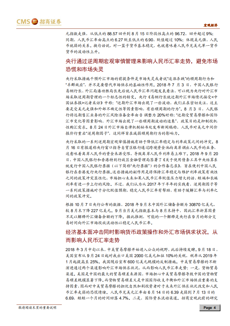 中国的货币政策在汇率和利率之间寻找再平衡.pdf 第4页