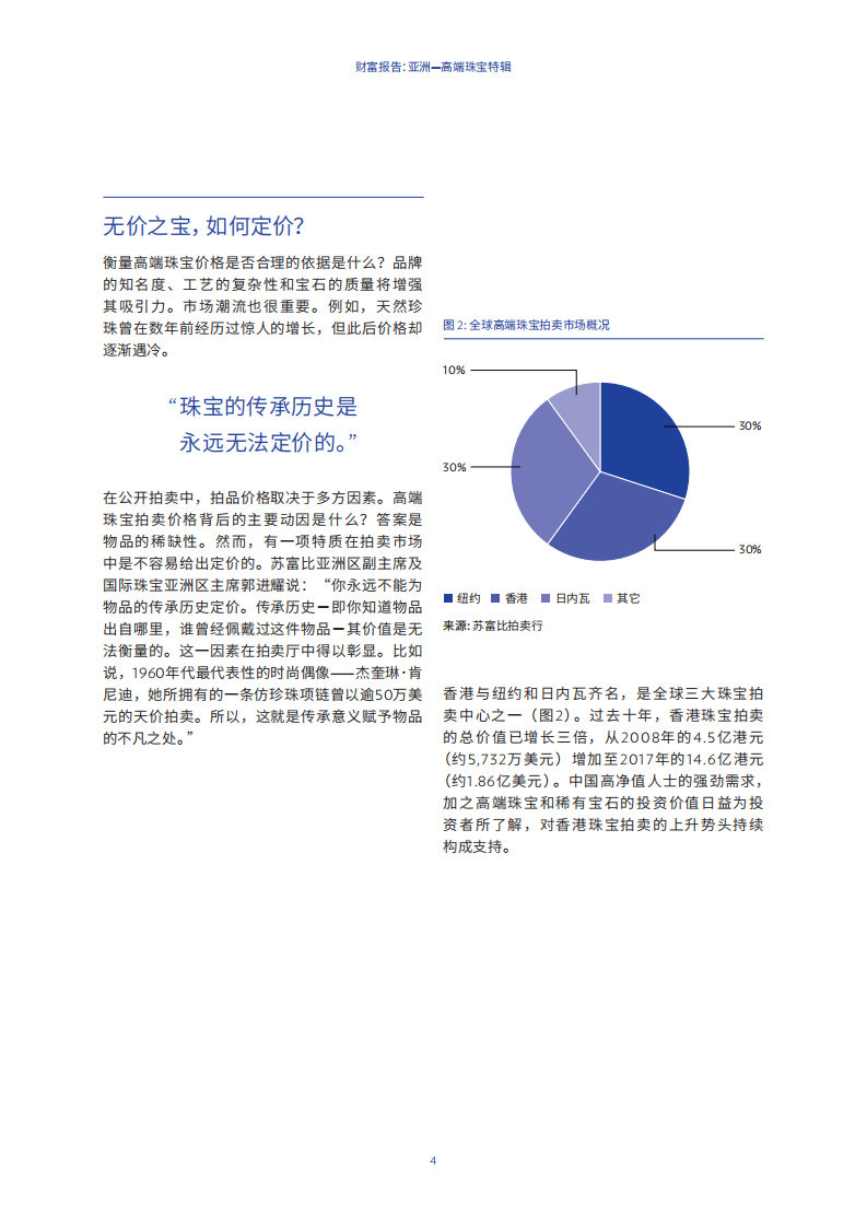 财富报告：亚洲&mdash;&mdash;高端珠宝特辑.pdf 第6页