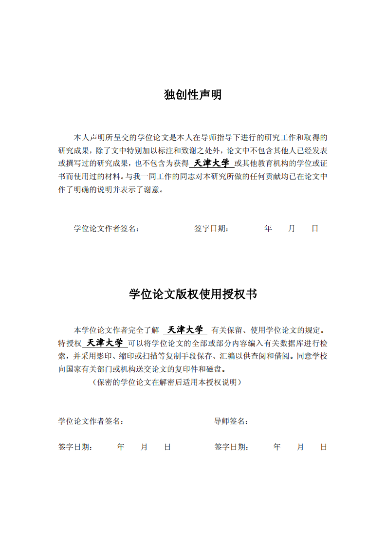 ADK珠宝零售品牌战略研究.pdf 第2页