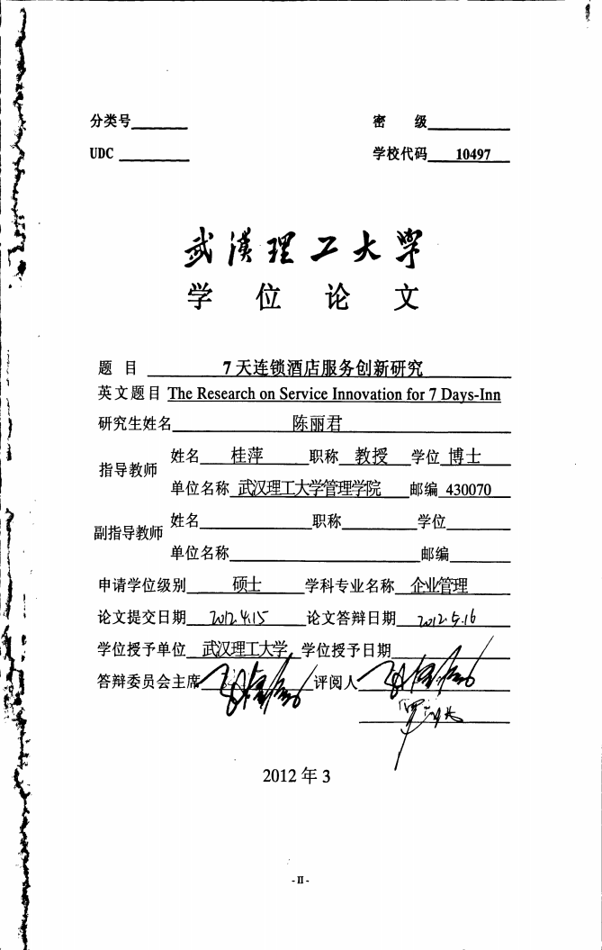 7天连锁酒店服务创新研究.pdf 第1页