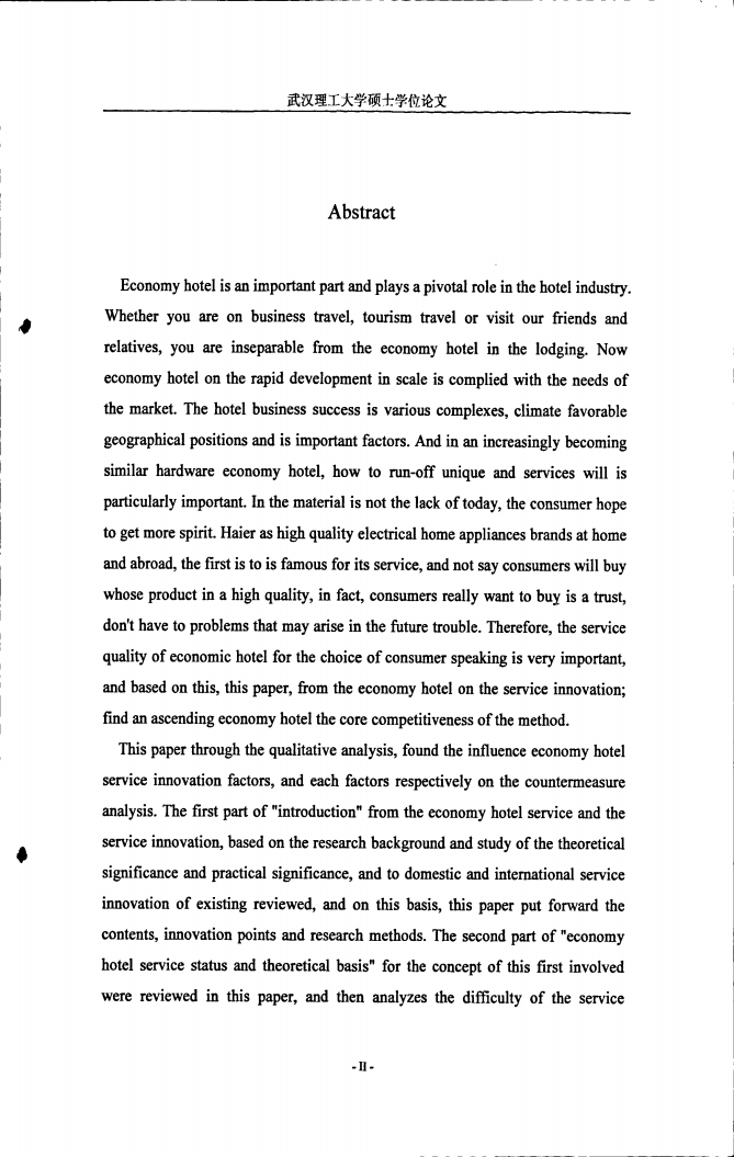7天连锁酒店服务创新研究.pdf 第4页
