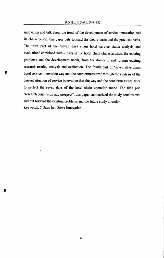 7天连锁酒店服务创新研究.pdf 第5页