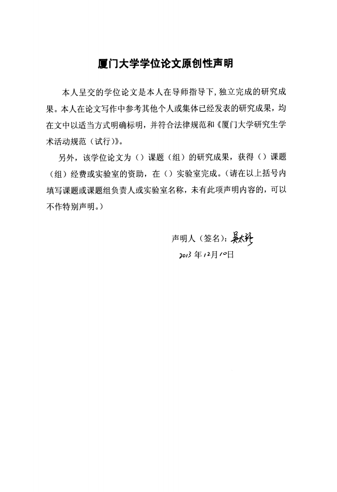 7天连锁酒店关系营销研究.pdf 第2页