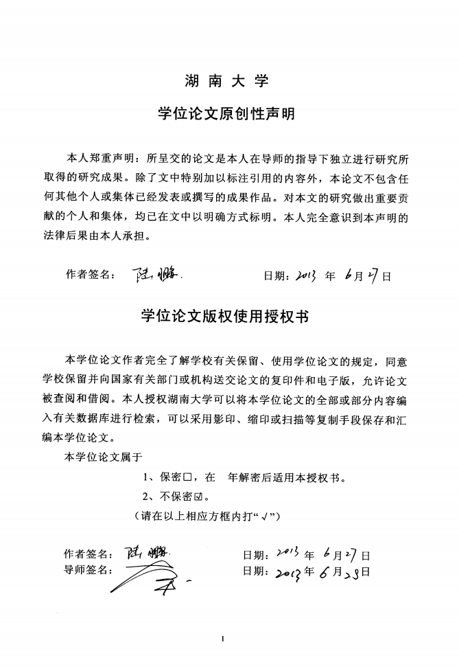 7天连锁酒店服务营销策略研究.pdf 第3页