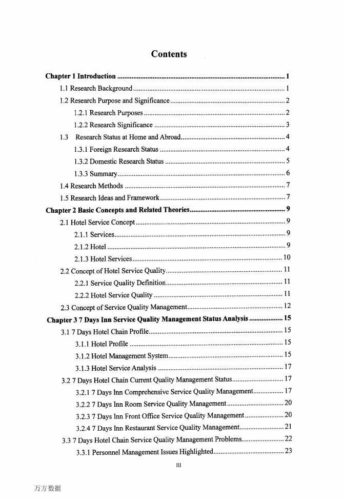 7天连锁酒店服务质量管理优化研究.pdf 第5页