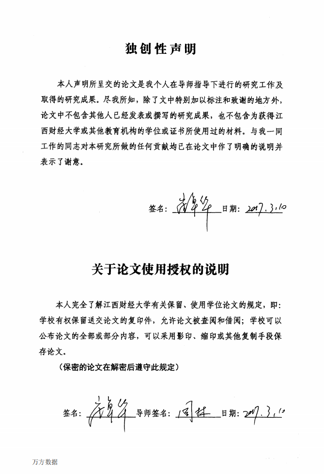 7天连锁酒店服务质量管理优化研究.pdf 第2页