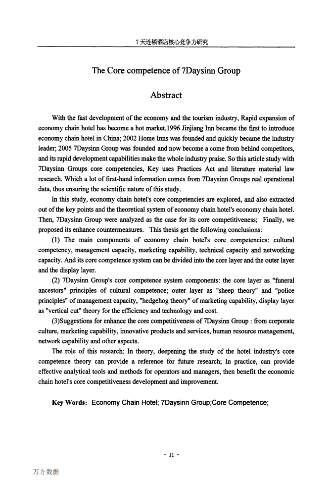 7天连锁酒店核心竞争力研究.pdf 第4页