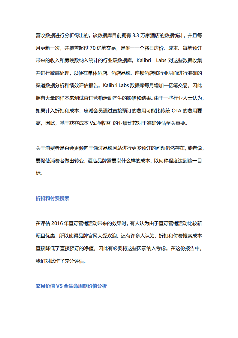 2018年酒店忠诚度计划成本与收益研究报告.pdf 第3页