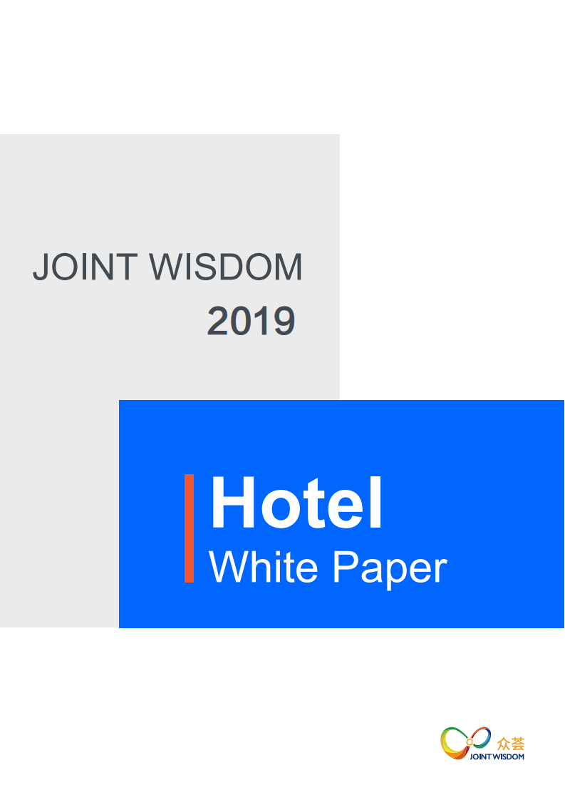 2019酒店大住宿白皮书.pdf 第1页