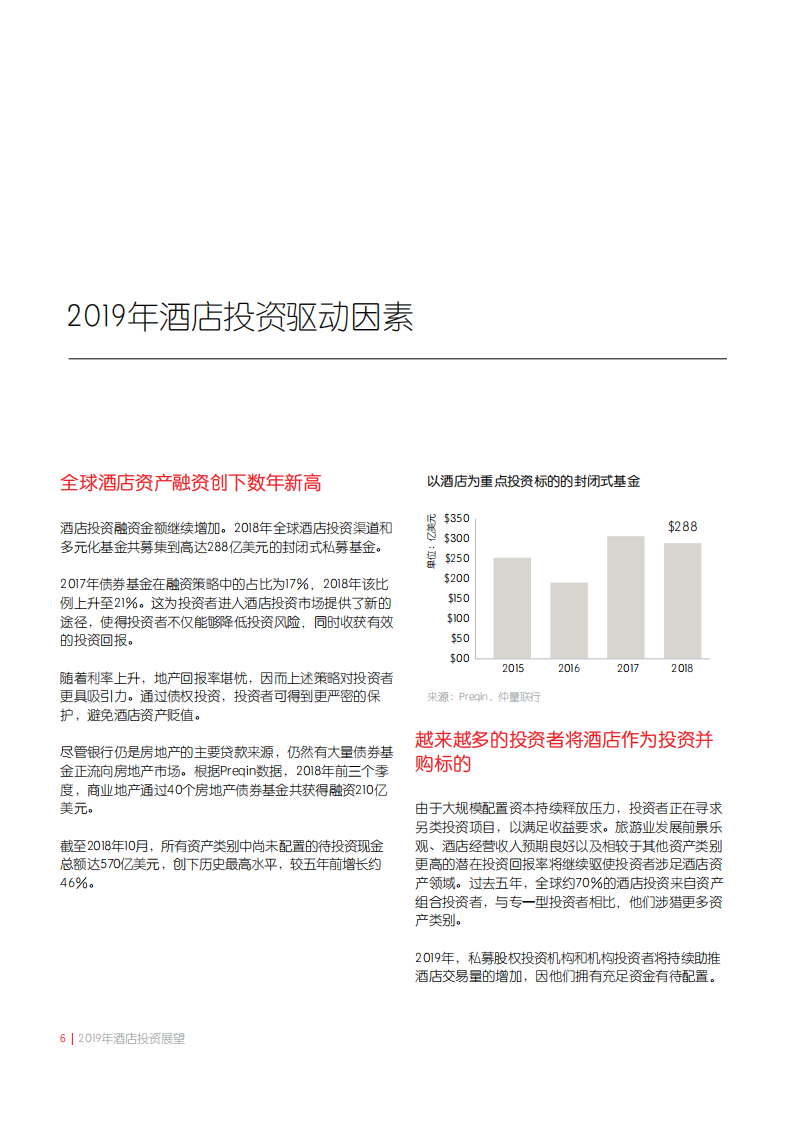 2019年酒店投资展望.pdf 第6页