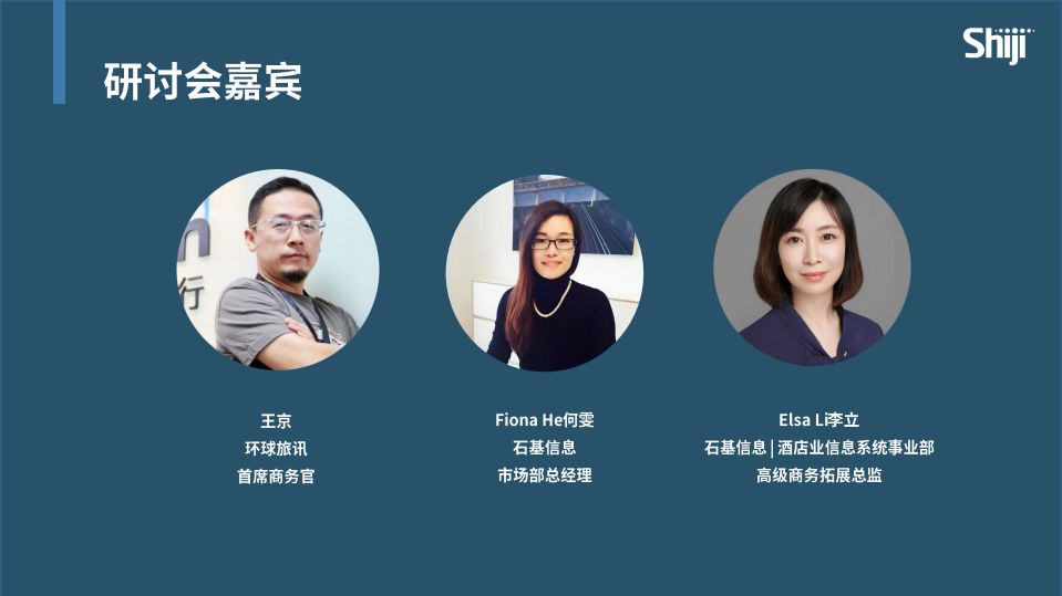 2019酒店宾客满意度提升白皮书解读.pdf 第3页