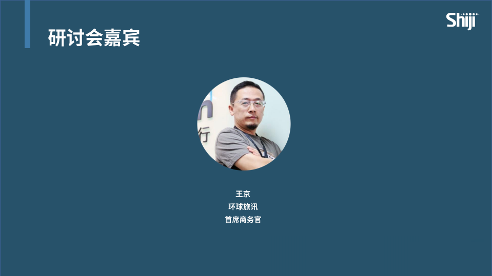 2019酒店宾客满意度提升白皮书解读.pdf 第4页