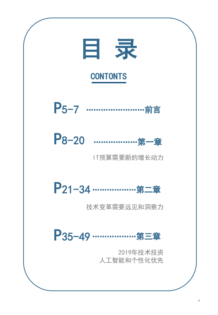 2019年酒店业技术研究报告.pdf 第4页