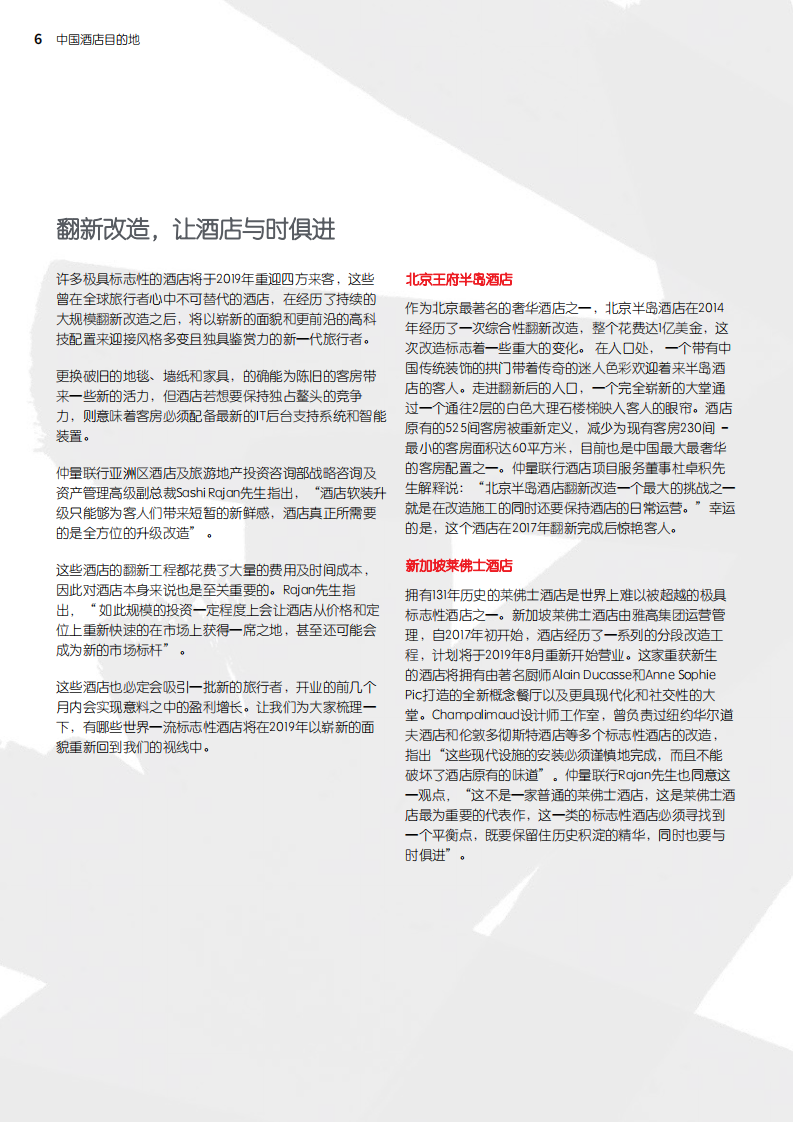 2019中国酒店目的地.pdf 第6页