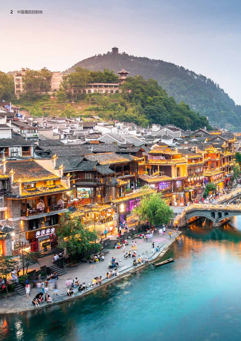 2019中国酒店目的地.pdf 第2页