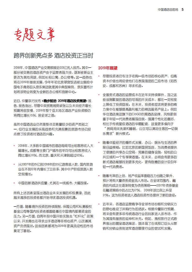 2019中国酒店目的地.pdf 第5页