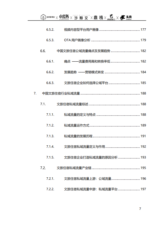 2021全球文旅住宿产业博览会组委会：2021中国文旅住宿流量生态白皮书.pdf 第6页