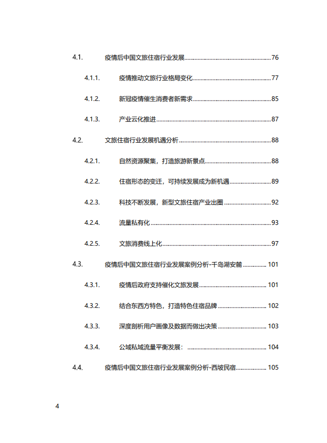 2021全球文旅住宿产业博览会组委会：2021中国文旅住宿流量生态白皮书.pdf 第3页