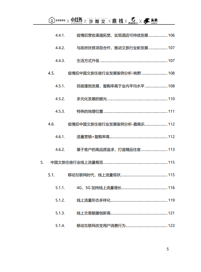 2021全球文旅住宿产业博览会组委会：2021中国文旅住宿流量生态白皮书.pdf 第4页