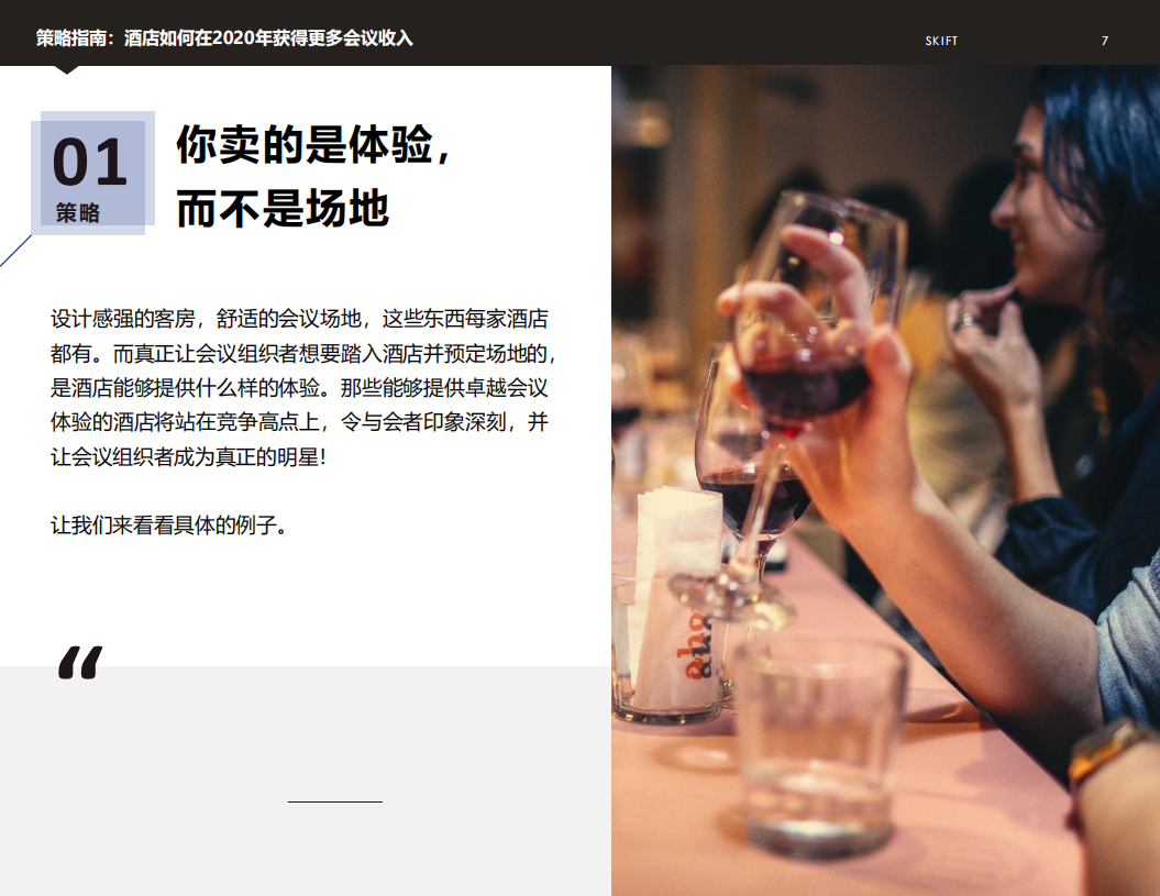 策略指南：酒店如何在2020年获得更多会议收入.pdf 第4页