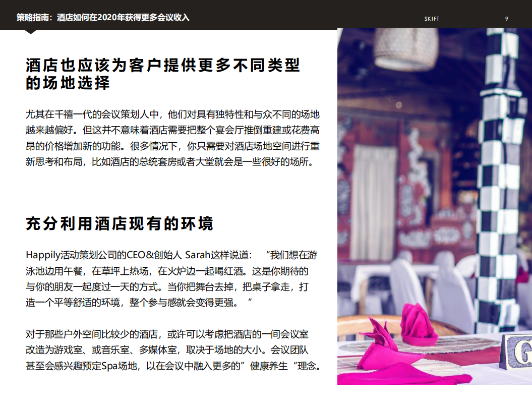 策略指南：酒店如何在2020年获得更多会议收入.pdf 第6页