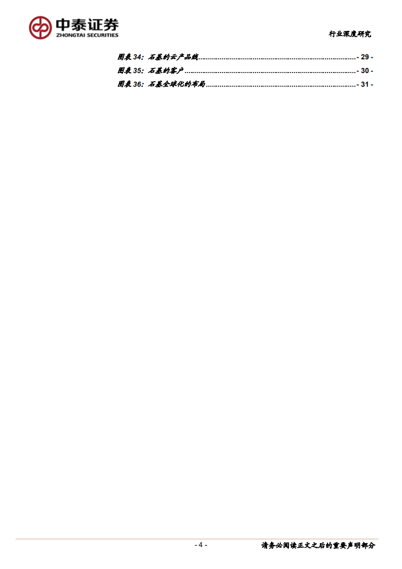 关于全球酒店PMS格局的讨论.pdf 第4页